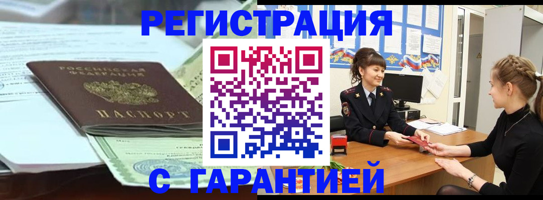 прописка от собственника в Семёнове
