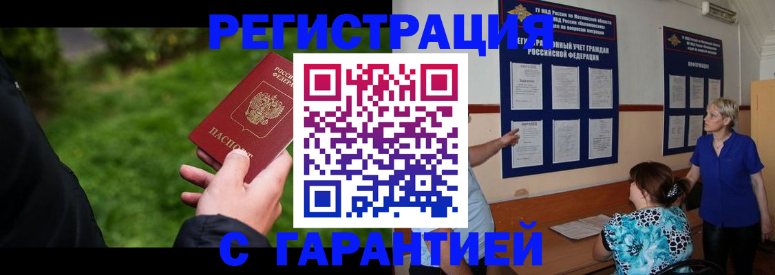 прописка регистрация в Семёнове